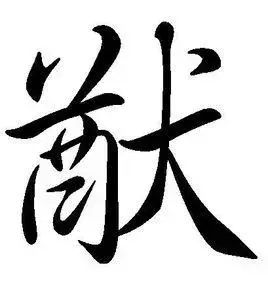 何猷君读音怎么读 (何猷君猷字取名的寓意) 何猷君读音怎么读 (何猷君猷字取名的寓意)