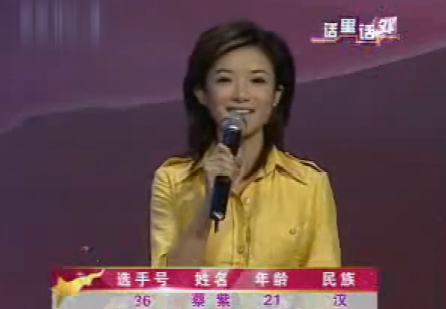 主持人冠军蔡紫去哪里了（央视主持人蔡紫资料介绍）