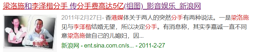 梁洛施和李泽楷什么时候分手（李泽楷和梁洛施分手的原因）
