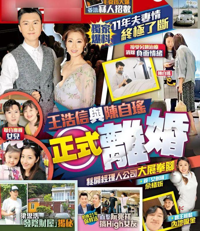 王浩信蔡思贝事件（TVB视帝王浩信婚内多次被传出轨）
