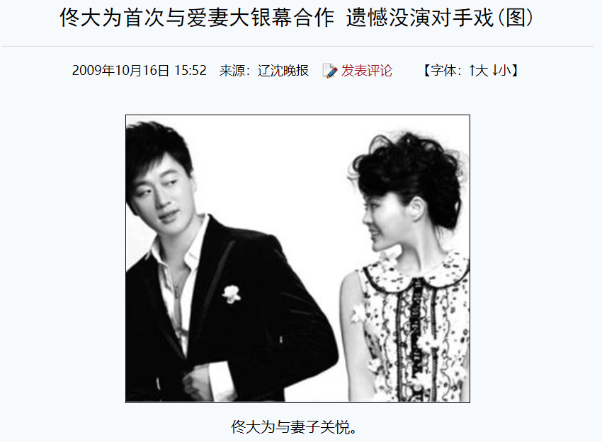 石雪和佟大为的关系(佟大为的一生经历)