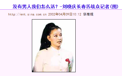 刘晓庆说没有男人活不了（刘晓庆不能生育的原因）