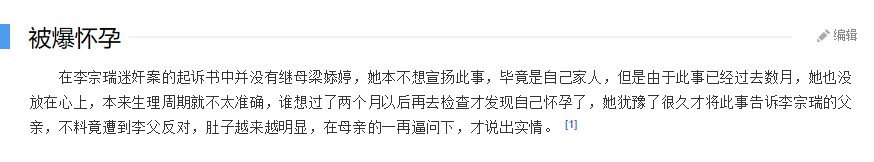 李宗瑞继母梁婖婷现状（台湾富二代李宗瑞艳门事件）