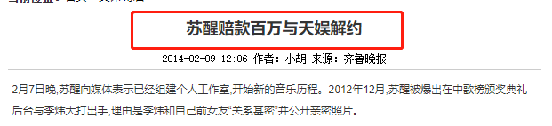 托奶李天王是什么意思（苏醒李炜事件前因后果）