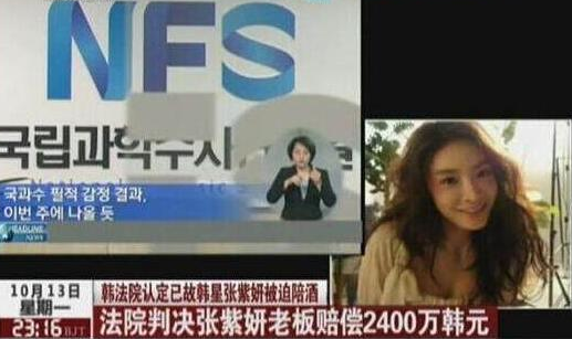 张紫妍的个人资料（韩国女星张紫妍陪睡事件）