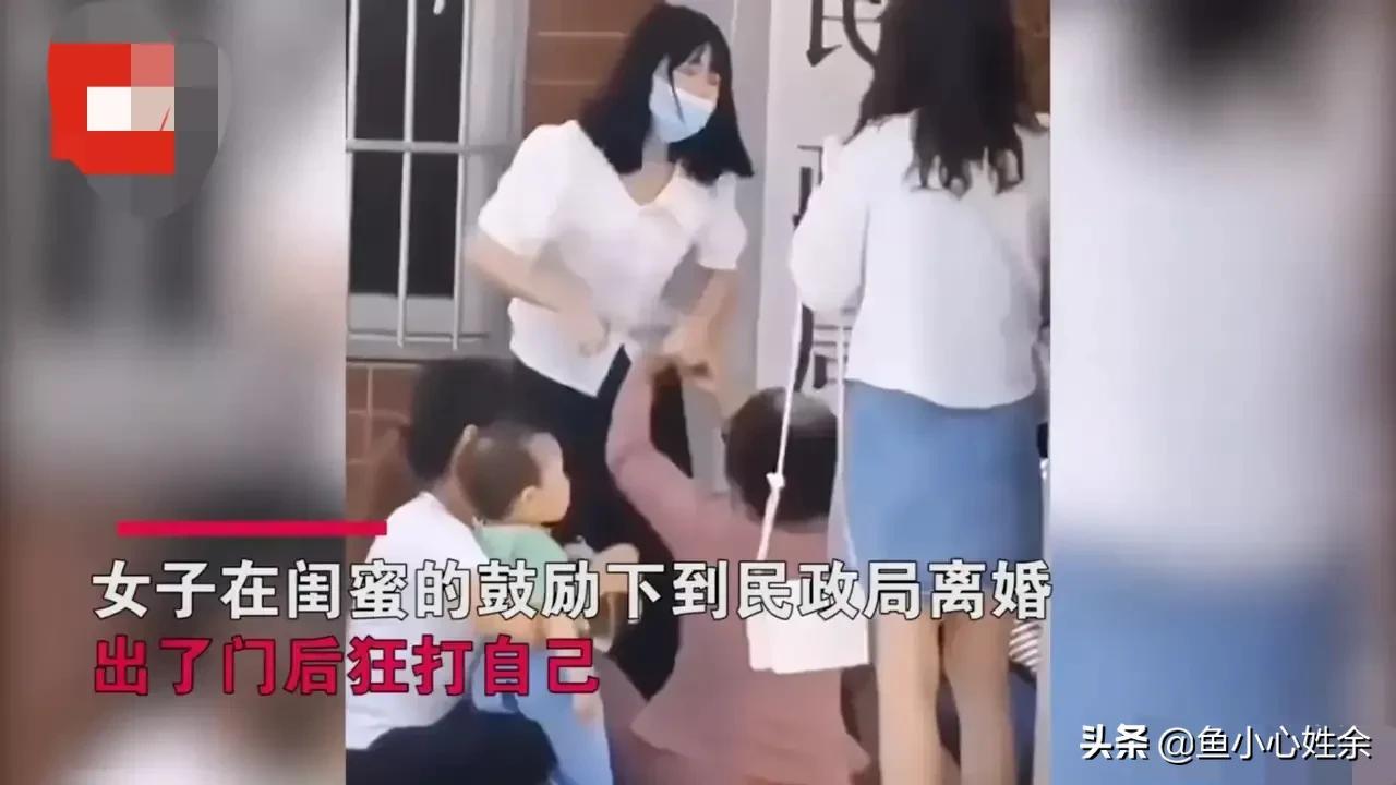 闺蜜的建议该不该听（离婚的闺蜜也总劝我离婚）