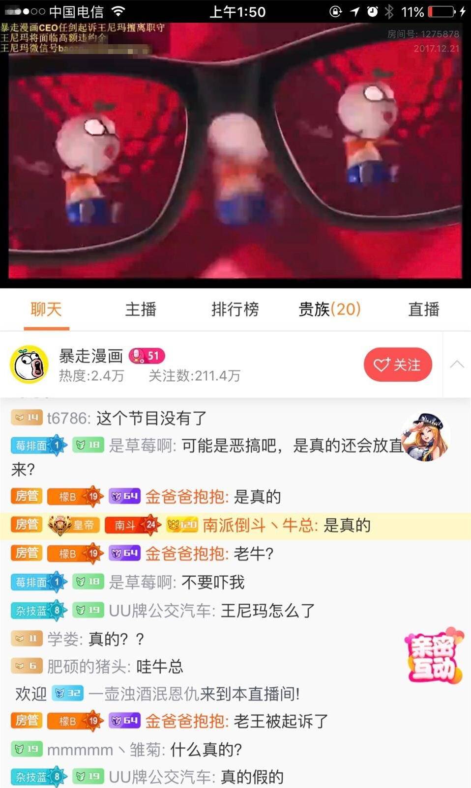 暴走大事件王尼玛本人照片（王尼玛有几个扮演者）