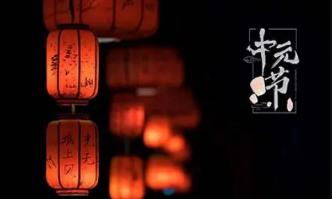 7月半鬼节是几月几号（七月半中元节一共有多少天）