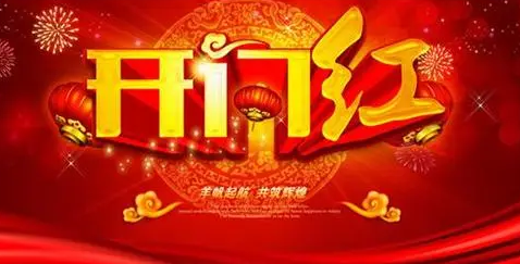 2023年6月16日宜开工营业吗（2023年6月16日是不是开工的好日子）