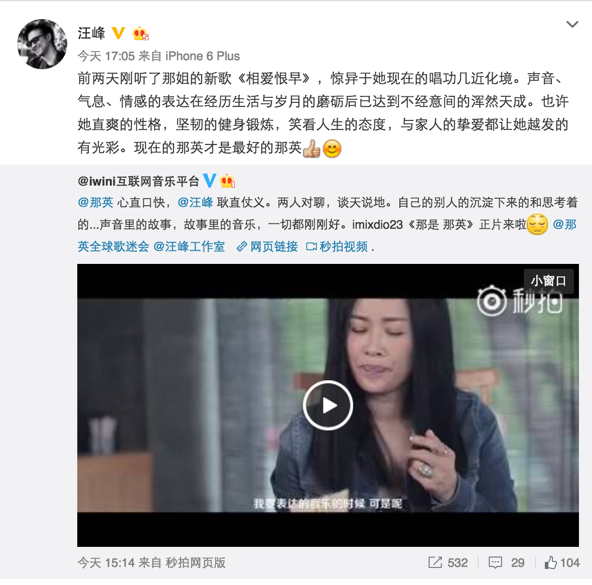 汪峰和那英结过婚吗（那英与汪峰恋情事件）