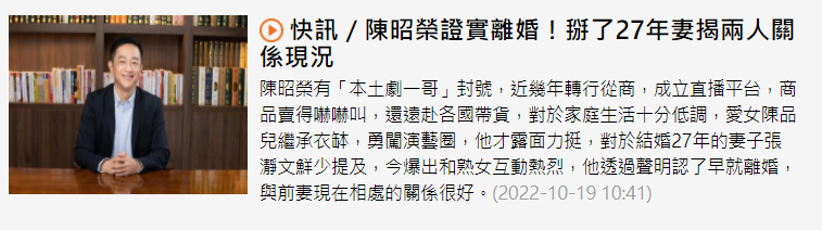 陈昭荣妻子是谁（演员陈昭荣和老婆张静雯离婚原因）