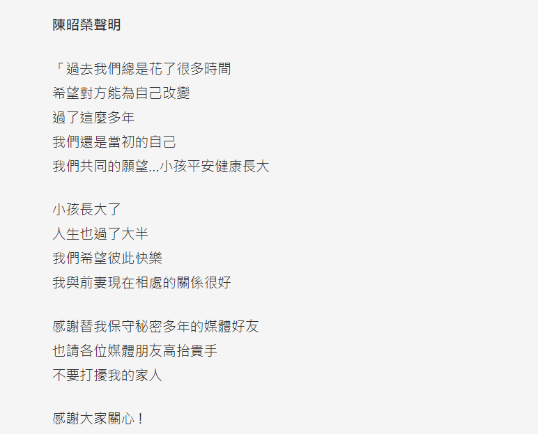 陈昭荣妻子是谁（演员陈昭荣和老婆张静雯离婚原因）