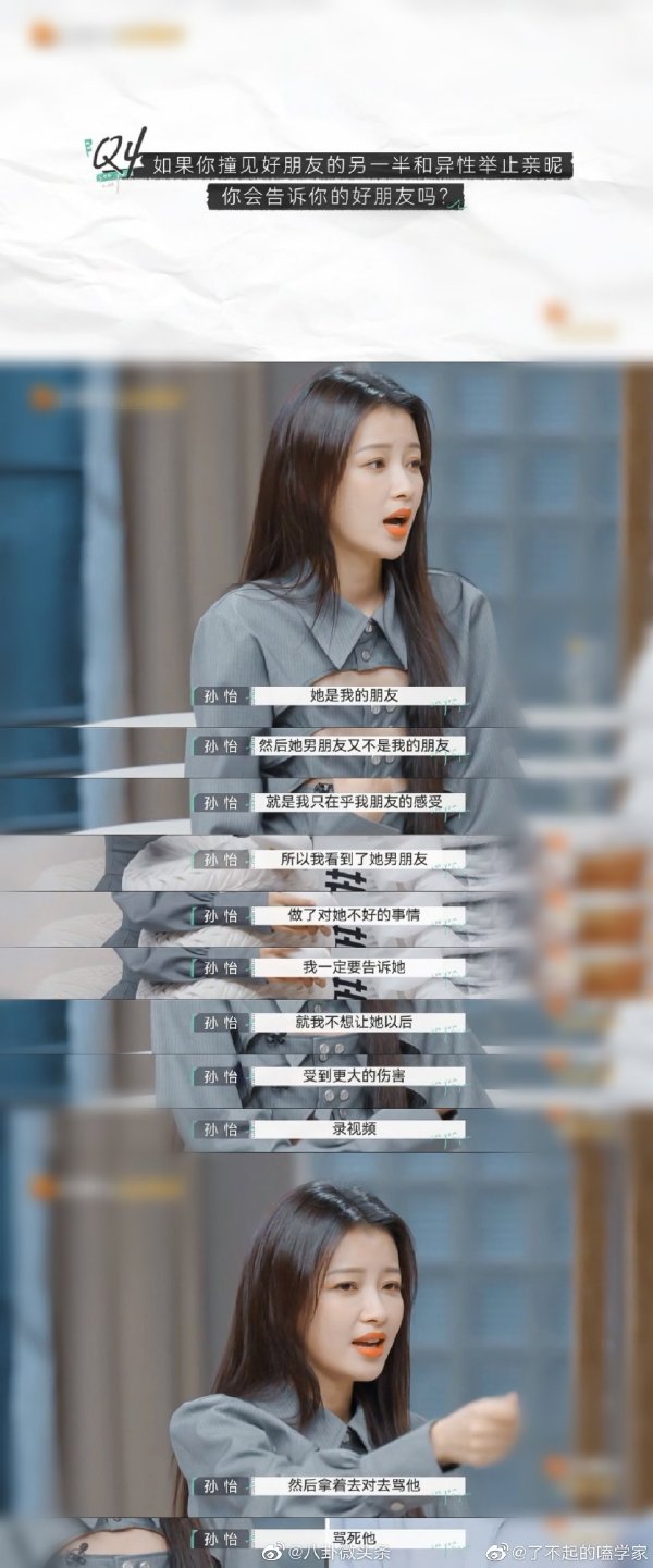 互联网嘴替是什么梗？孙怡我的互联网新嘴替