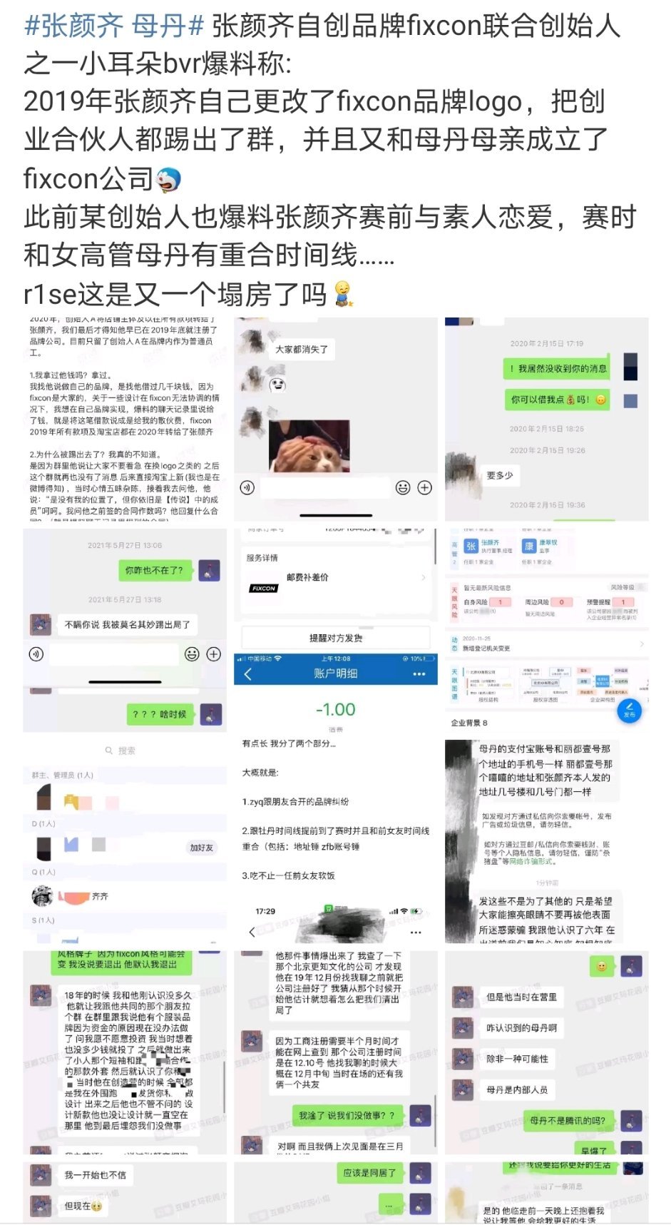 张颜齐塌房是真的吗？r1se张颜齐塌房