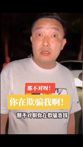 那不对你在欺骗我表情包下载（那不对你在欺骗我是什么梗）