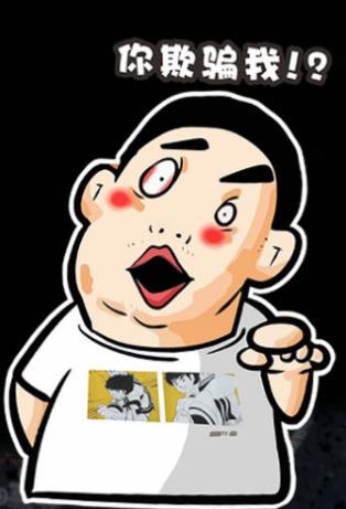那不对你在欺骗我表情包下载（那不对你在欺骗我是什么梗）