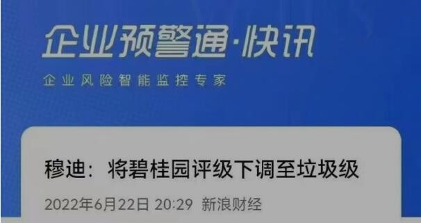 碧桂园穆迪评级垃圾级，会产生什么影响？