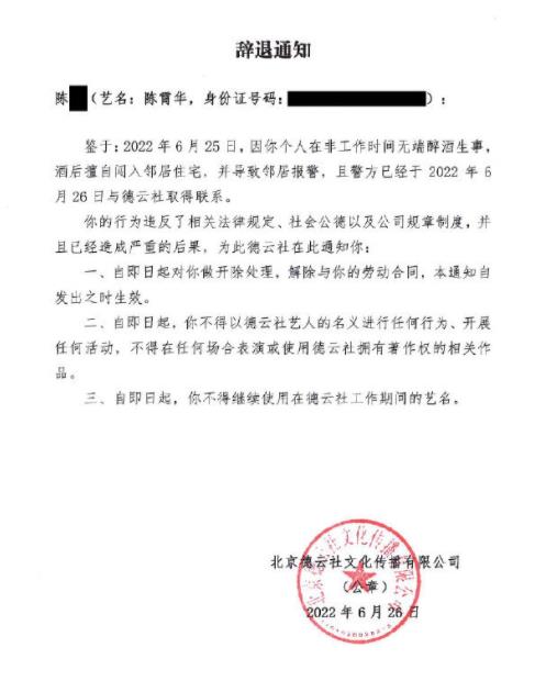 陈霄华事件对德云社的影响几何？