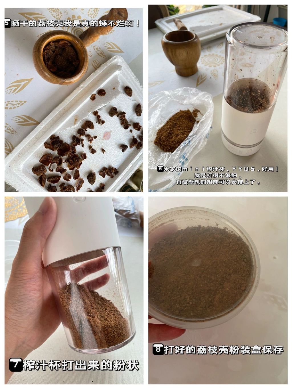 荔枝香的制作方法