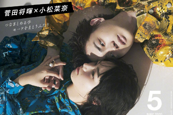 菅田将晖小松菜奈是真的吗（菅田将晖和小松菜奈结婚了吗）