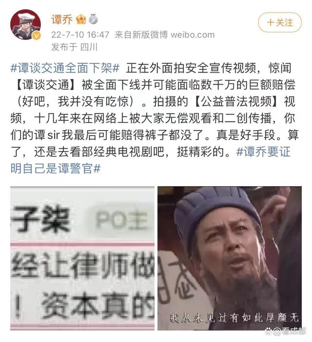 《谭谈交通》将被全面下架，幕后“黑手”被曝光