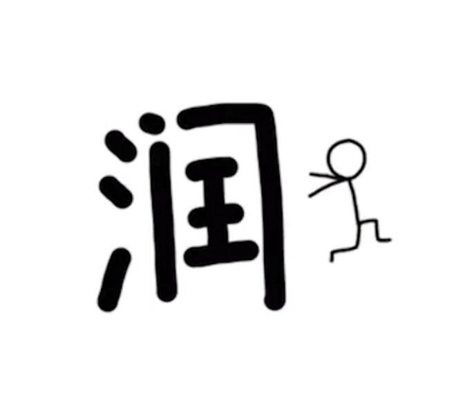 为什么润的人越来越多（为什么大家都想润出国了）