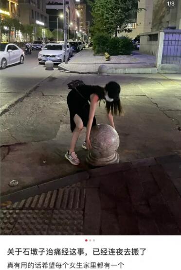 痛经坐石墩子真的有用吗？专家：不建议痛经坐石墩