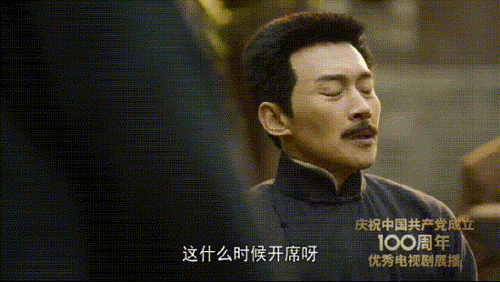 开席网络用词意思 开席表情包