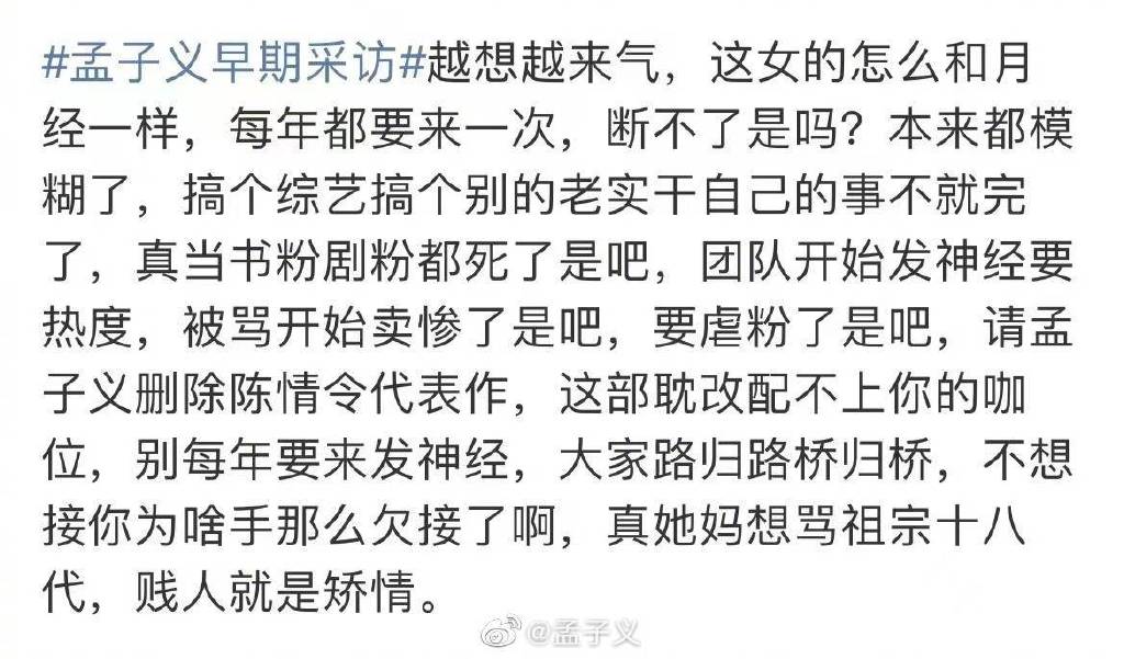 孟子义陈情令剧组的事是真的吗