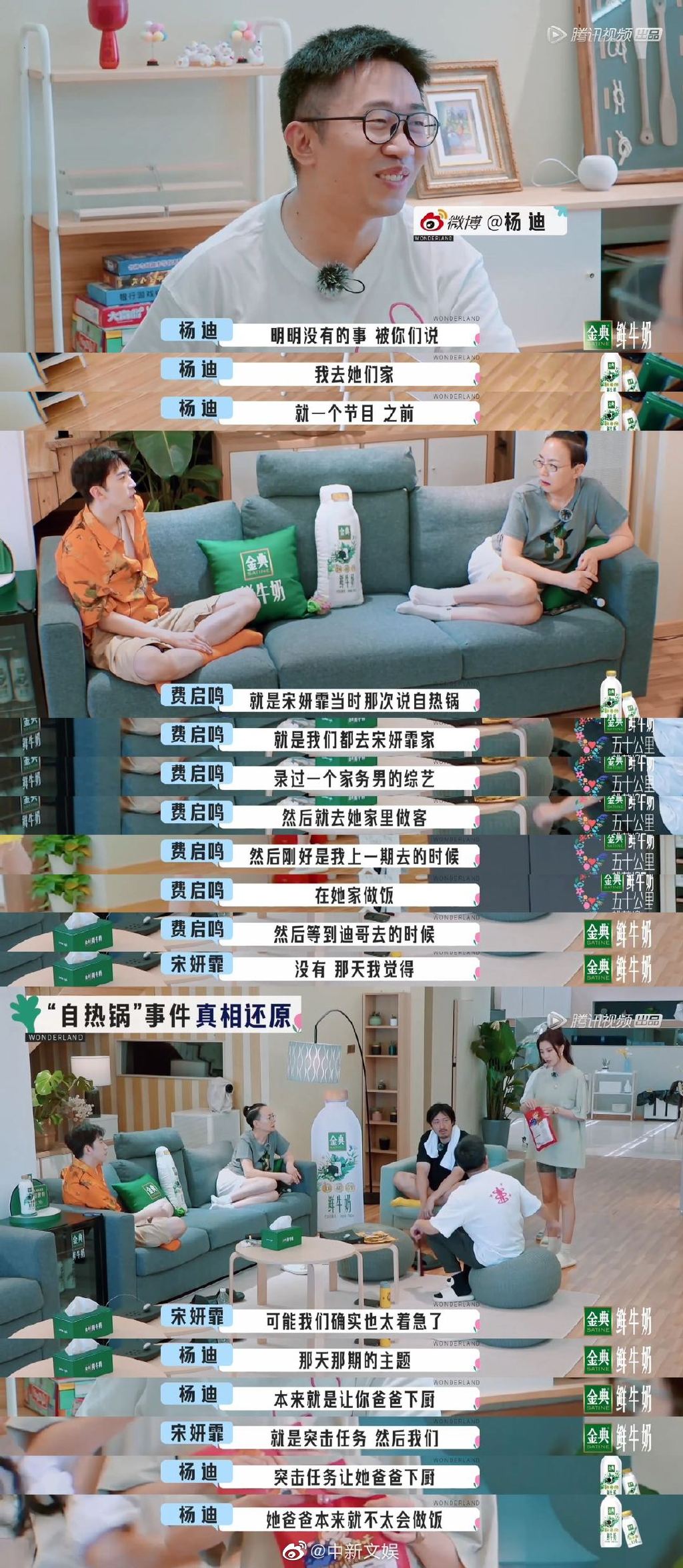 宋妍霏请杨迪吃自热火锅 事件来龙去脉 宋妍霏请杨迪吃自热火锅 事件来龙去脉