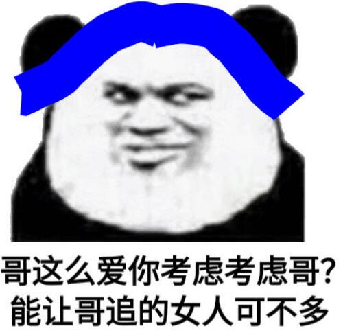 熊猫跳舞特效bgm是什么？普信熊猫表情包