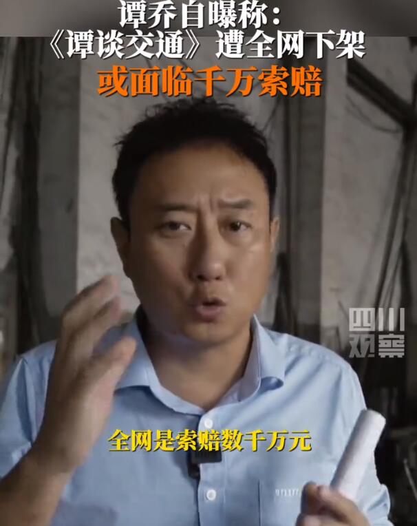 谭谈交通怎么就侵权了（成都游术为何有版权）