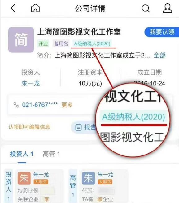 明星偷税漏税翻车之后，“A级纳税人”火了