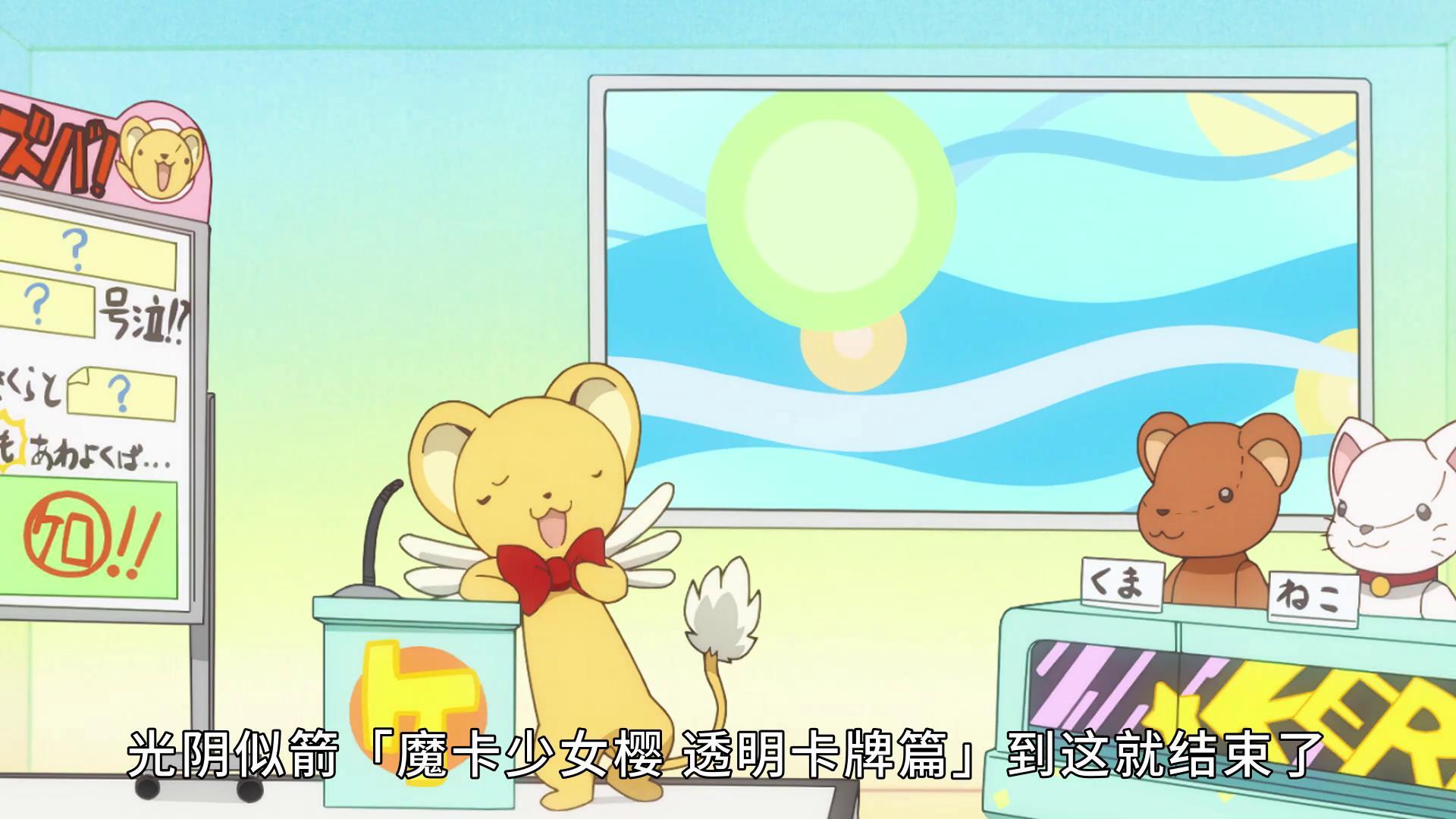 百变小樱结局小狼和小樱怎么了（揭秘魔卡少女樱大结局）