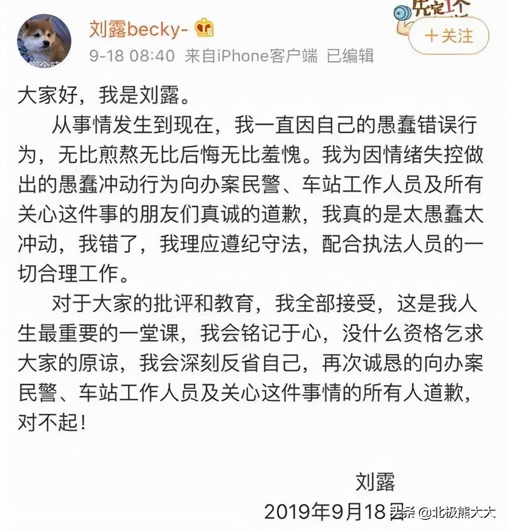 女星刘露的大闹地铁事件（女演员刘露资料介绍）