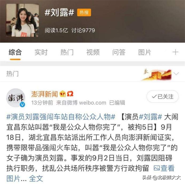 女星刘露的大闹地铁事件（女演员刘露资料介绍）