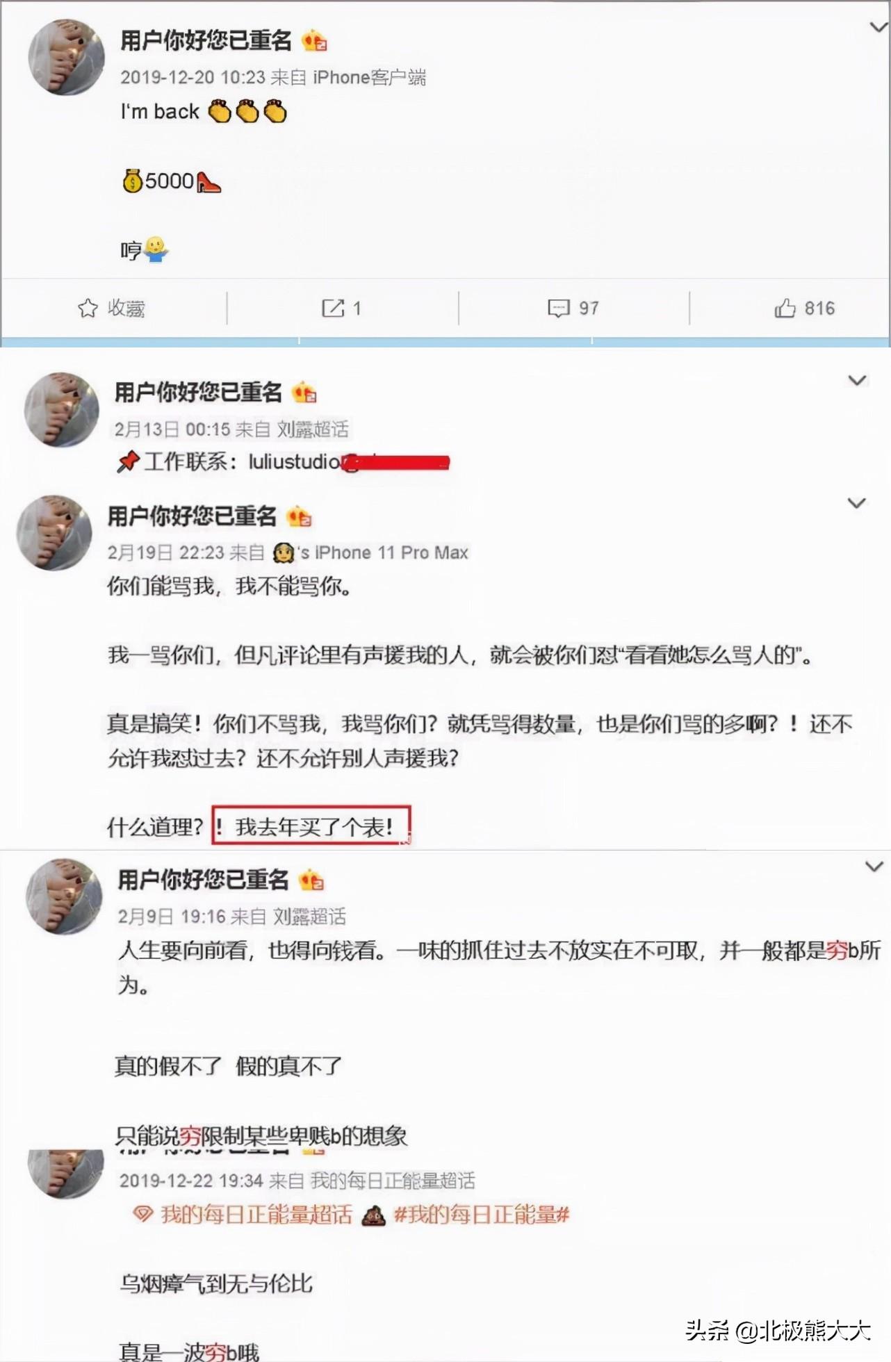 女星刘露的大闹地铁事件（女演员刘露资料介绍）