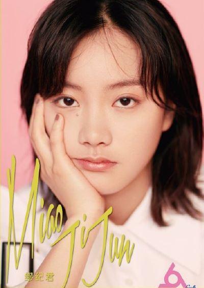 缪如婷为啥不唱歌了（明日之子3缪纪君资料介绍）