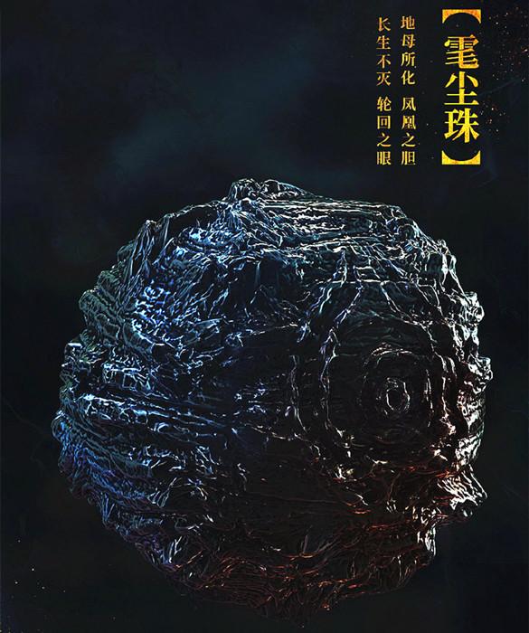 鬼吹灯是如何破解诅咒的（雮尘珠解除诅咒的原理）