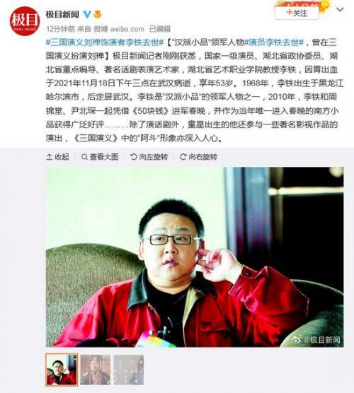 李铁是谁（演员李铁个人资料介绍）