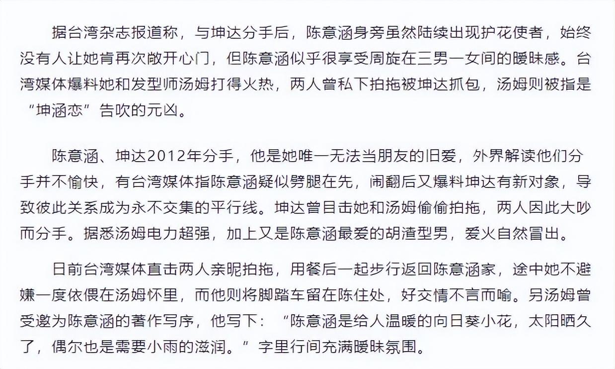 陈意涵是不是都黑了（陈意涵黑资料事件）