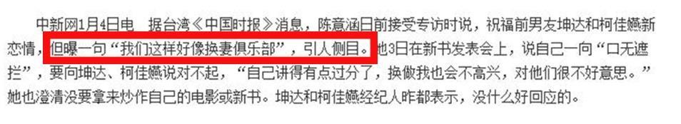 陈意涵是不是都黑了（陈意涵黑资料事件）