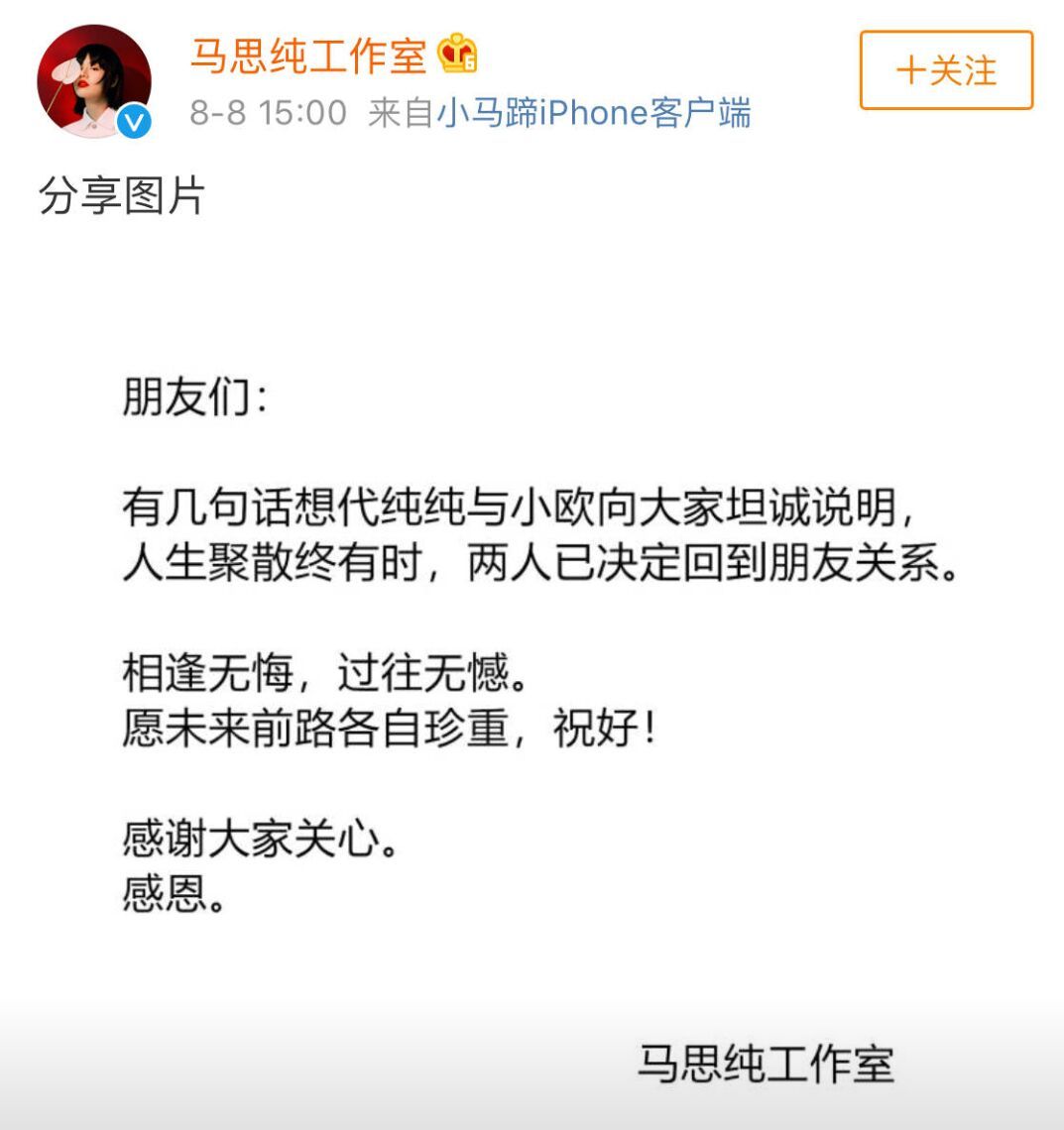 欧豪女朋友叫什么名字（欧豪前女友马思纯介绍）