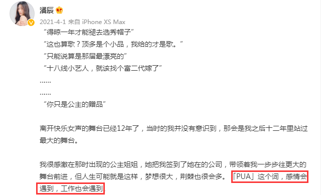 潘辰个人资料照片（快女潘辰结婚官宣）