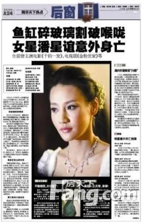 潘星谊为什么那么命短（详解潘星谊的死亡之谜）