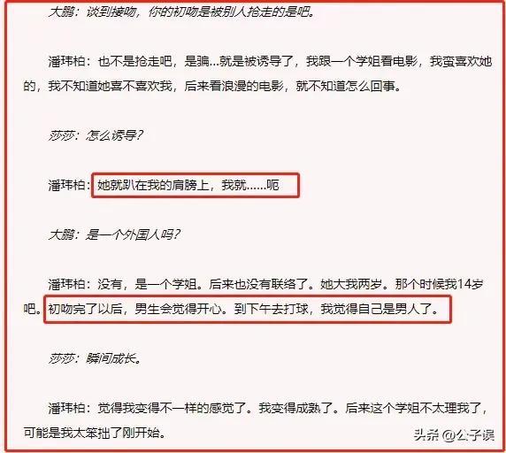 潘玮柏老婆个人资料简介（盘点潘玮柏的历代女友）