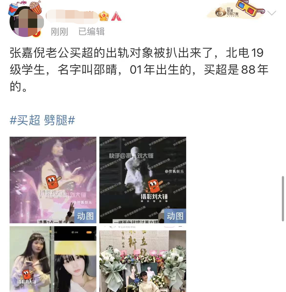 张嘉倪老公买超出轨事件（揭秘买超出轨的女生信息）