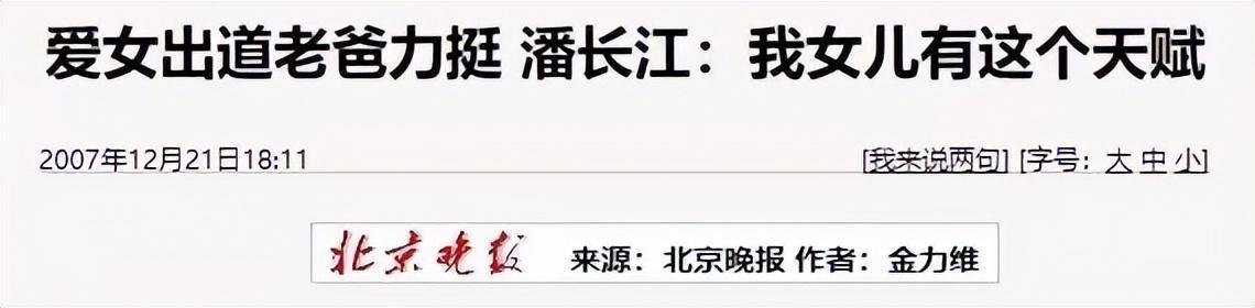 潘长江女儿叫什么名字（潘长江女儿潘阳近况）