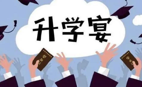 （2023年8月哪一天适合办升学宴（2023年8月适合办升学宴的日子有几天）