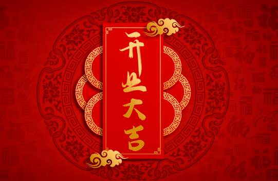 2023年8月哪天开业好(2023年8月开业黄道吉日有哪几天) 2023年8月哪天开业好(2023年8月开业黄道吉日有哪几天)